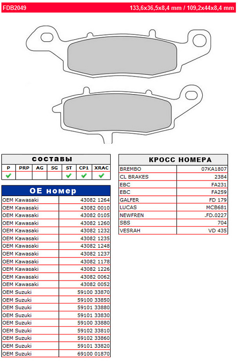 Колодки тормозные передние правые для Kawasaki ER-6n / ER-6f / Versys650 &#039;06-14 FERODO FDB2049ST
